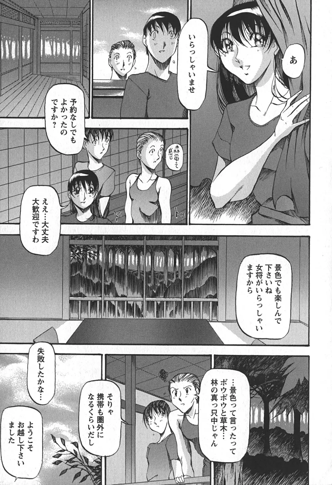 [Azuki Kurenai] Enjuku no Utage ~Shigure no Yado~ Fhentai - Page 15