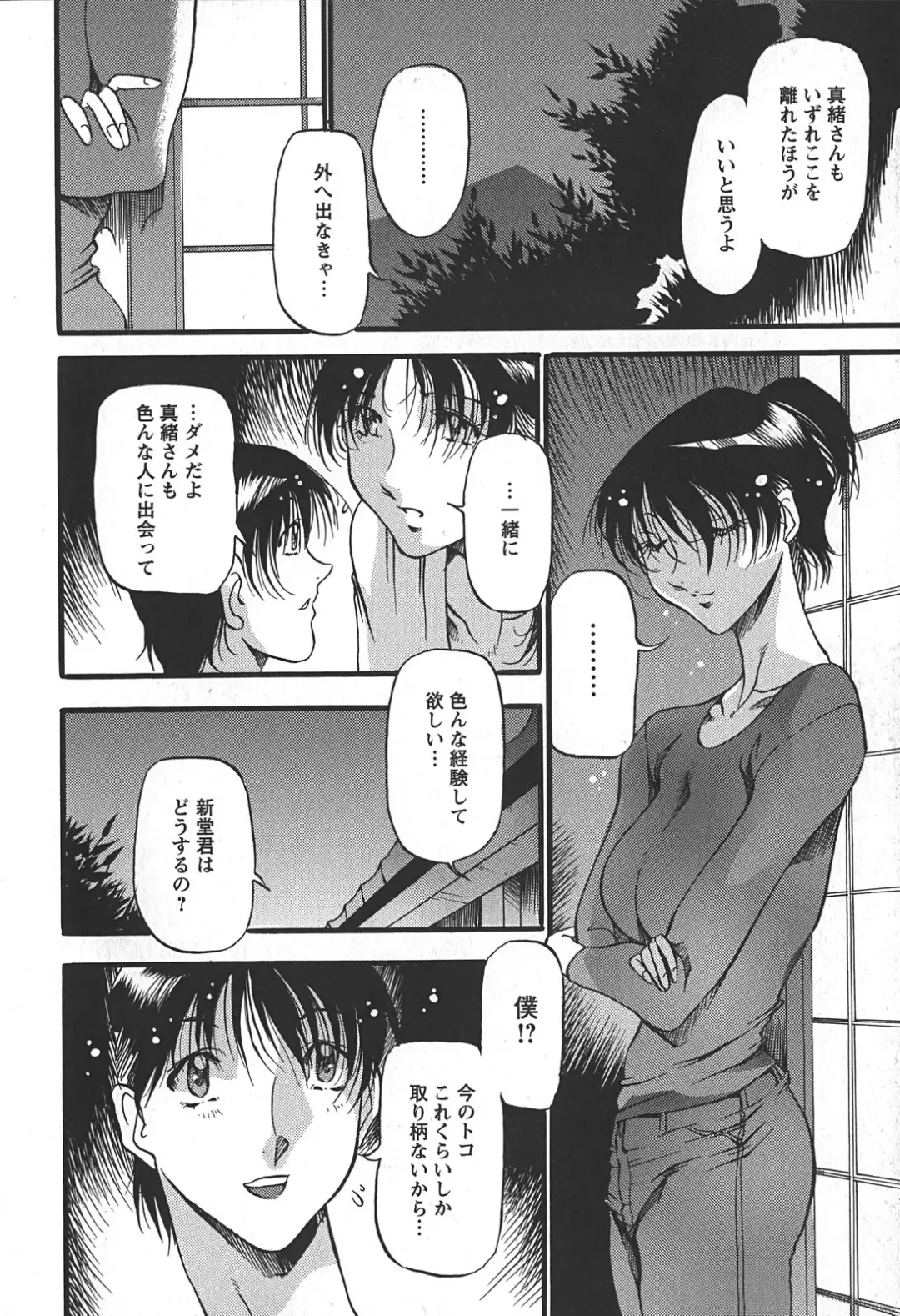 [Azuki Kurenai] Enjuku no Utage ~Shigure no Yado~ Fhentai - Page 158