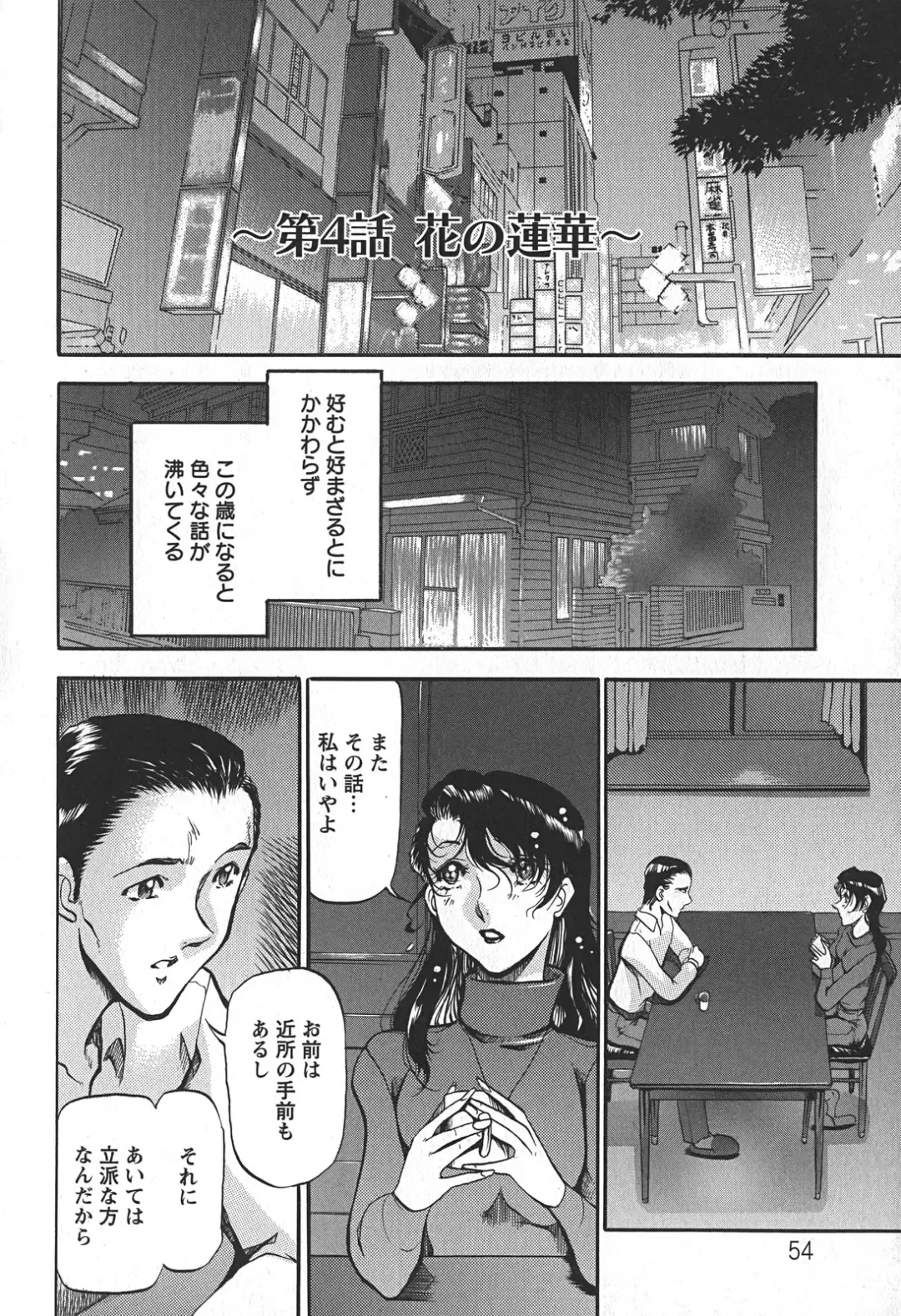 [Azuki Kurenai] Enjuku no Utage ~Shigure no Yado~ Fhentai - Page 54