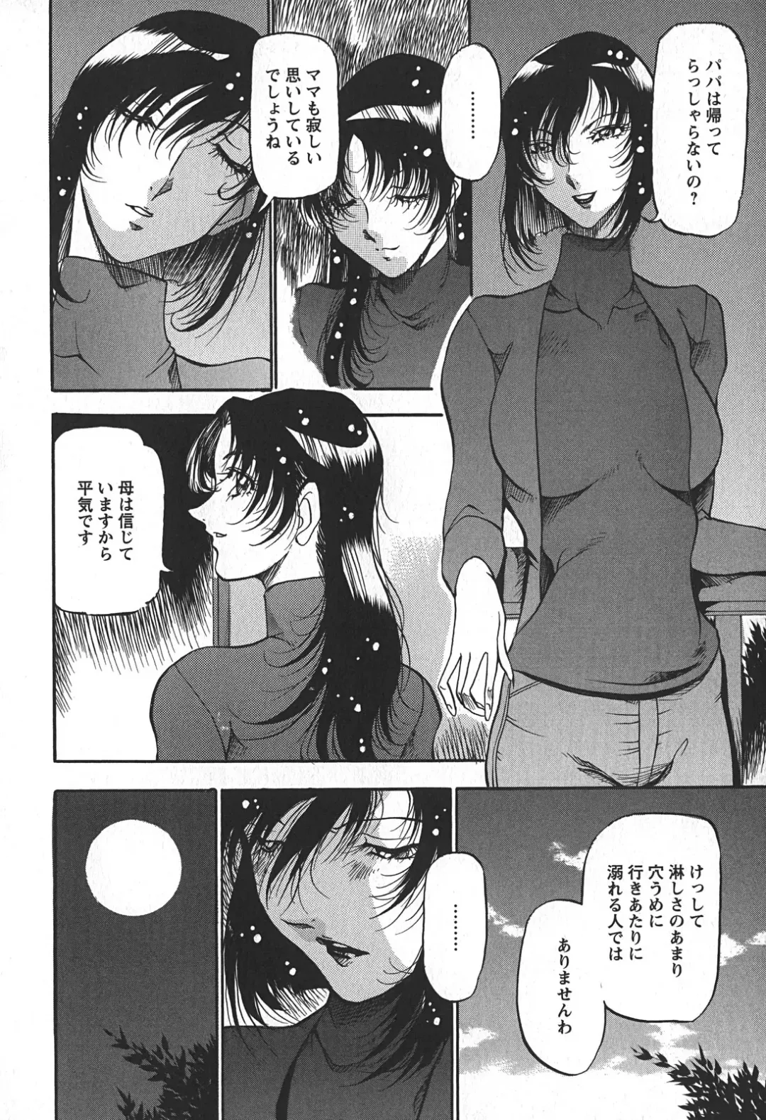 [Azuki Kurenai] Enjuku no Utage ~Shigure no Yado~ Fhentai - Page 80