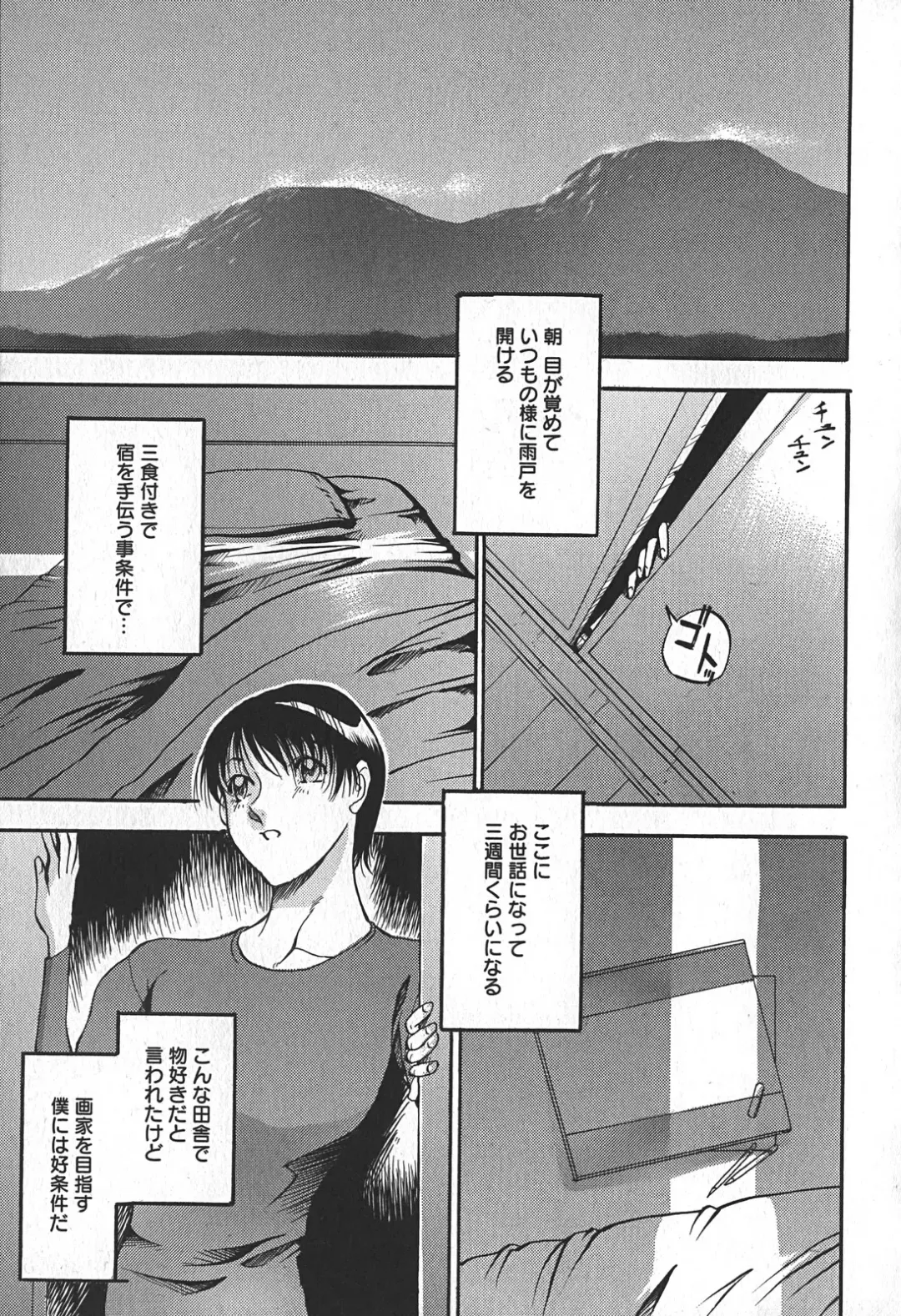 [Azuki Kurenai] Enjuku no Utage ~Shigure no Yado~ Fhentai - Page 93