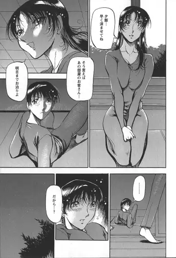 [Azuki Kurenai] Enjuku no Utage ~Shigure no Yado~ Fhentai - Page 107