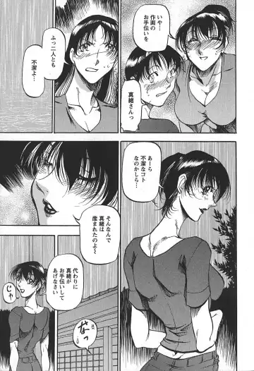 [Azuki Kurenai] Enjuku no Utage ~Shigure no Yado~ Fhentai - Page 117