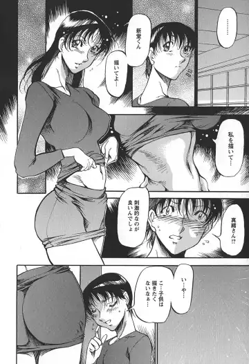 [Azuki Kurenai] Enjuku no Utage ~Shigure no Yado~ Fhentai - Page 118