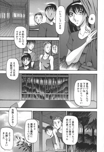 [Azuki Kurenai] Enjuku no Utage ~Shigure no Yado~ Fhentai - Page 15