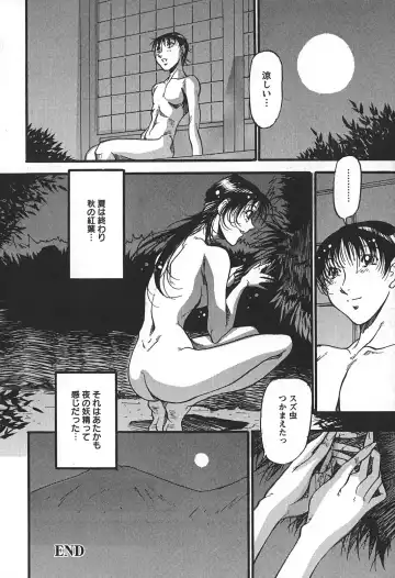 [Azuki Kurenai] Enjuku no Utage ~Shigure no Yado~ Fhentai - Page 172