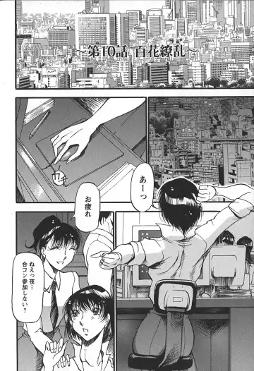 [Azuki Kurenai] Enjuku no Utage ~Shigure no Yado~ Fhentai - Page 174