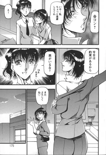 [Azuki Kurenai] Enjuku no Utage ~Shigure no Yado~ Fhentai - Page 175