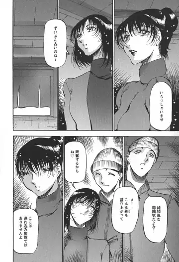 [Azuki Kurenai] Enjuku no Utage ~Shigure no Yado~ Fhentai - Page 74