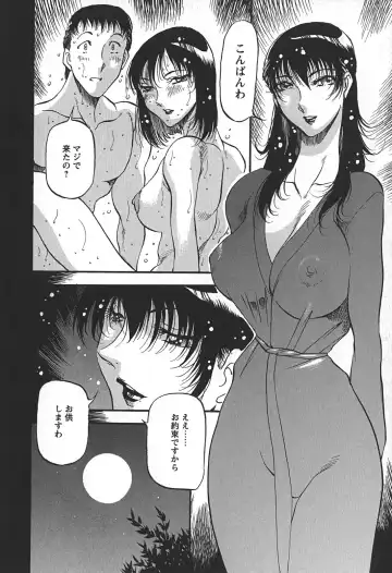 [Azuki Kurenai] Enjuku no Utage ~Shigure no Yado~ Fhentai - Page 84