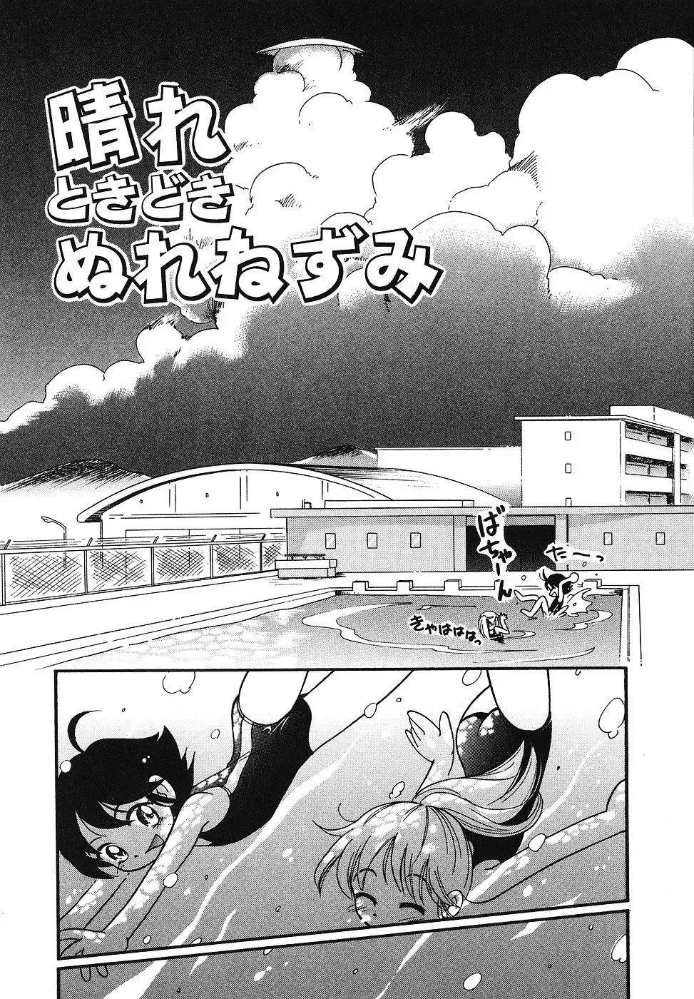 [Hoshino Fuuta] Tennen Youeki ~The Natural Lolita Liquid~ Fhentai - Page 100