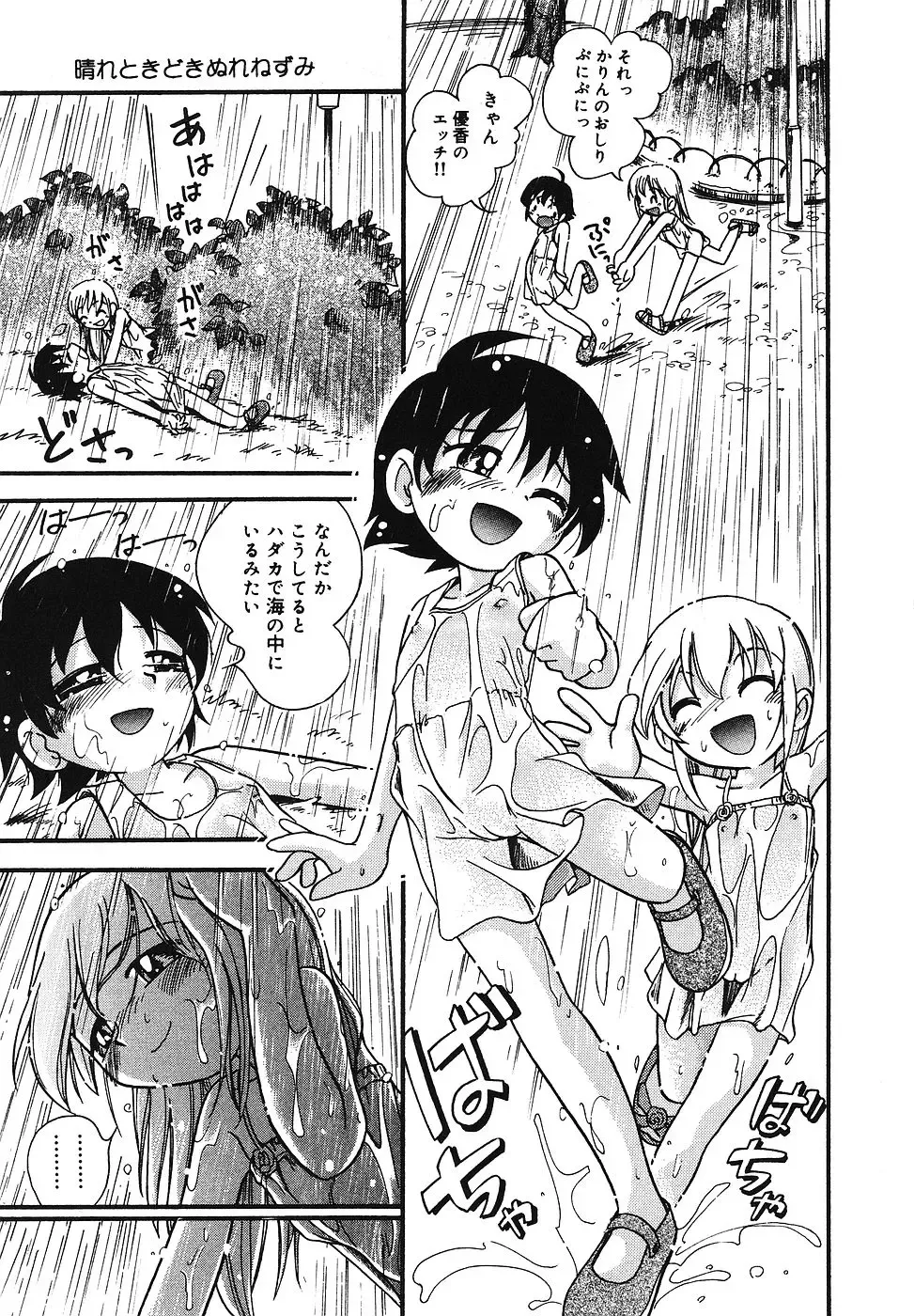 [Hoshino Fuuta] Tennen Youeki ~The Natural Lolita Liquid~ Fhentai - Page 106