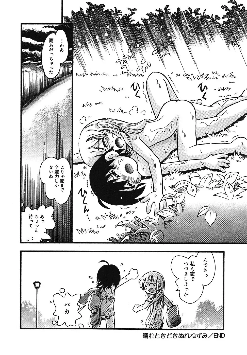 [Hoshino Fuuta] Tennen Youeki ~The Natural Lolita Liquid~ Fhentai - Page 115