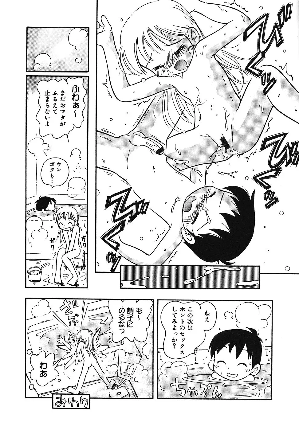 [Hoshino Fuuta] Tennen Youeki ~The Natural Lolita Liquid~ Fhentai - Page 131