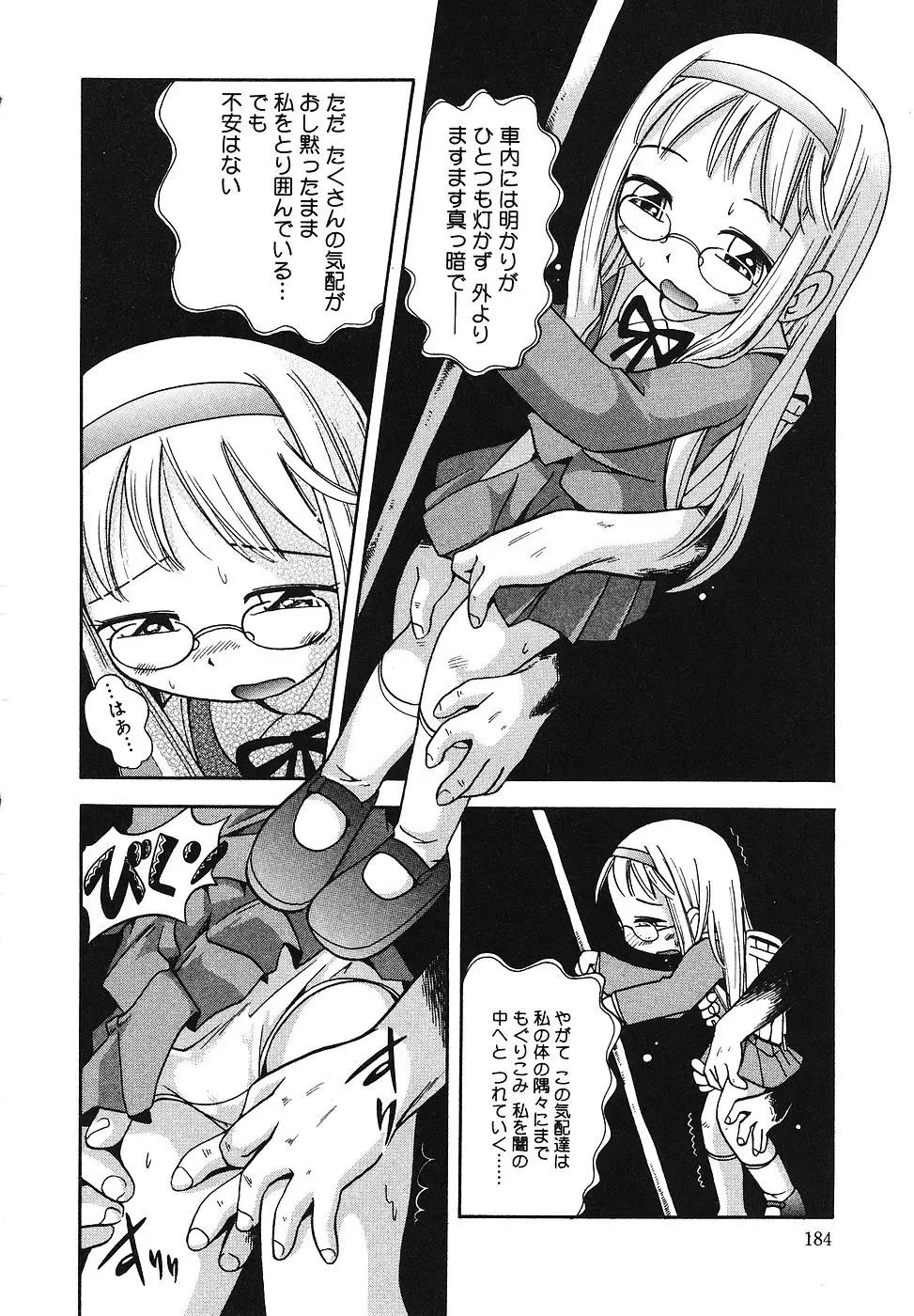 [Hoshino Fuuta] Tennen Youeki ~The Natural Lolita Liquid~ Fhentai - Page 185