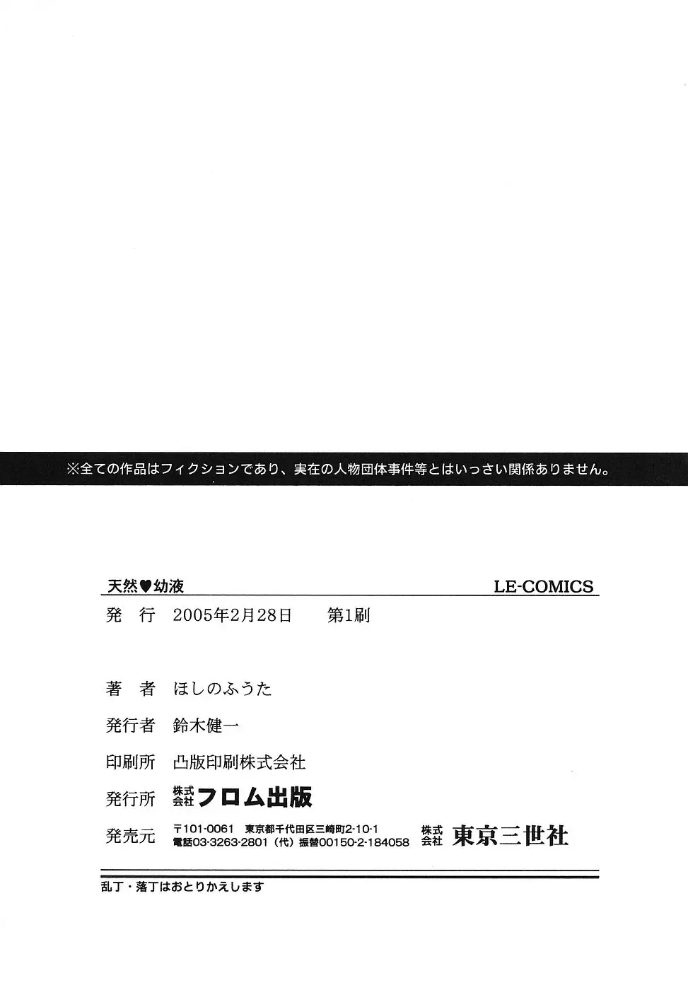 [Hoshino Fuuta] Tennen Youeki ~The Natural Lolita Liquid~ Fhentai - Page 197