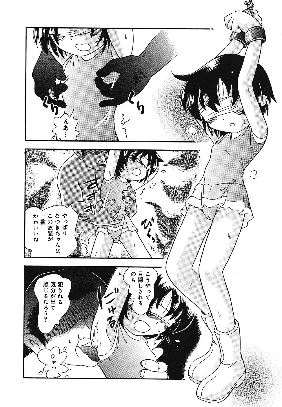 [Hoshino Fuuta] Tennen Youeki ~The Natural Lolita Liquid~ Fhentai - Page 43