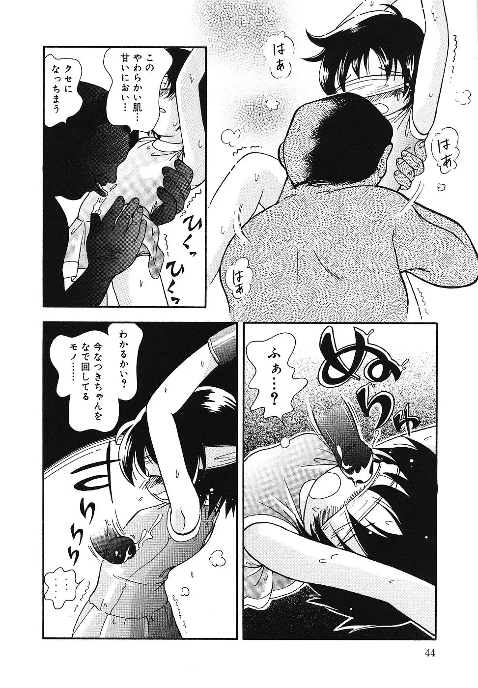 [Hoshino Fuuta] Tennen Youeki ~The Natural Lolita Liquid~ Fhentai - Page 45