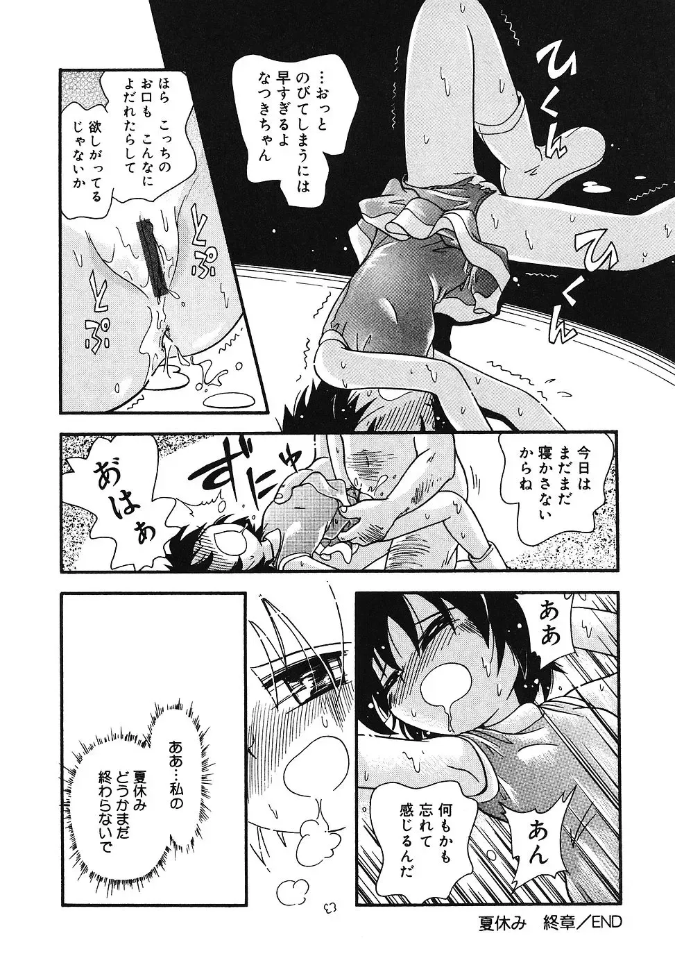 [Hoshino Fuuta] Tennen Youeki ~The Natural Lolita Liquid~ Fhentai - Page 65