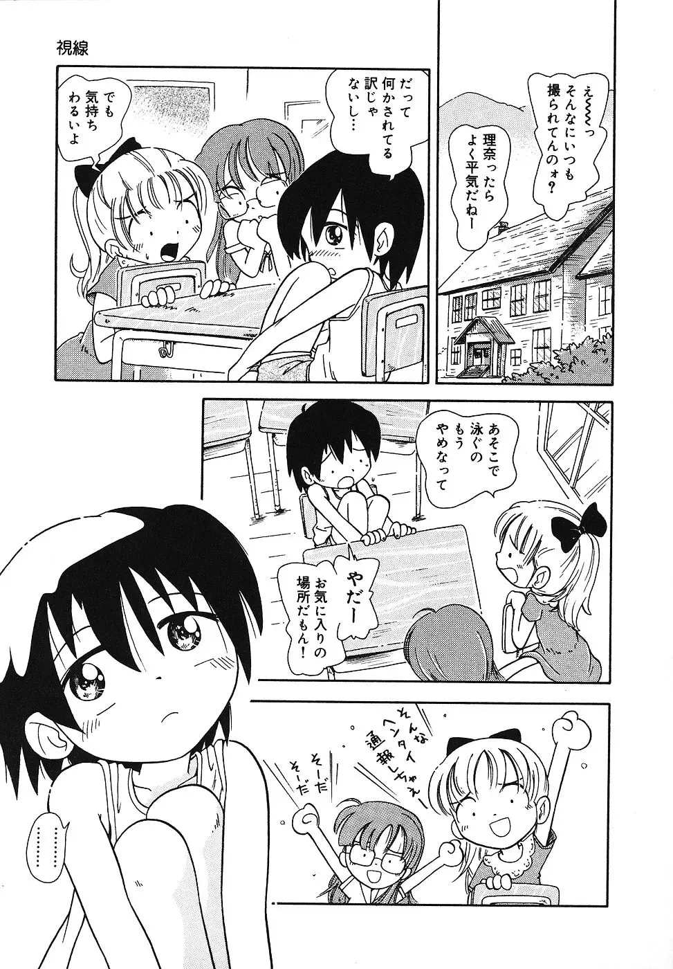 [Hoshino Fuuta] Tennen Youeki ~The Natural Lolita Liquid~ Fhentai - Page 70