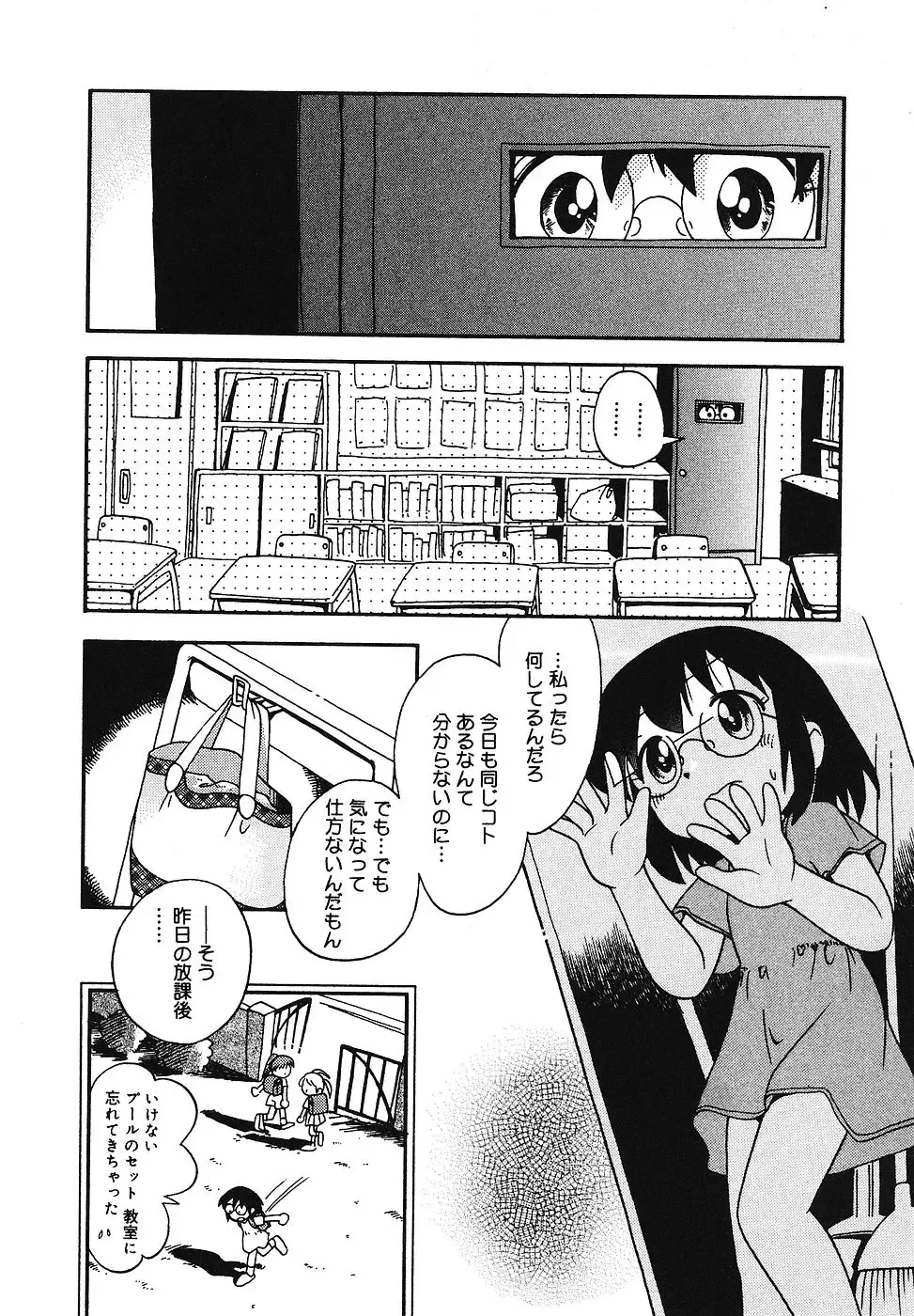 [Hoshino Fuuta] Tennen Youeki ~The Natural Lolita Liquid~ Fhentai - Page 85