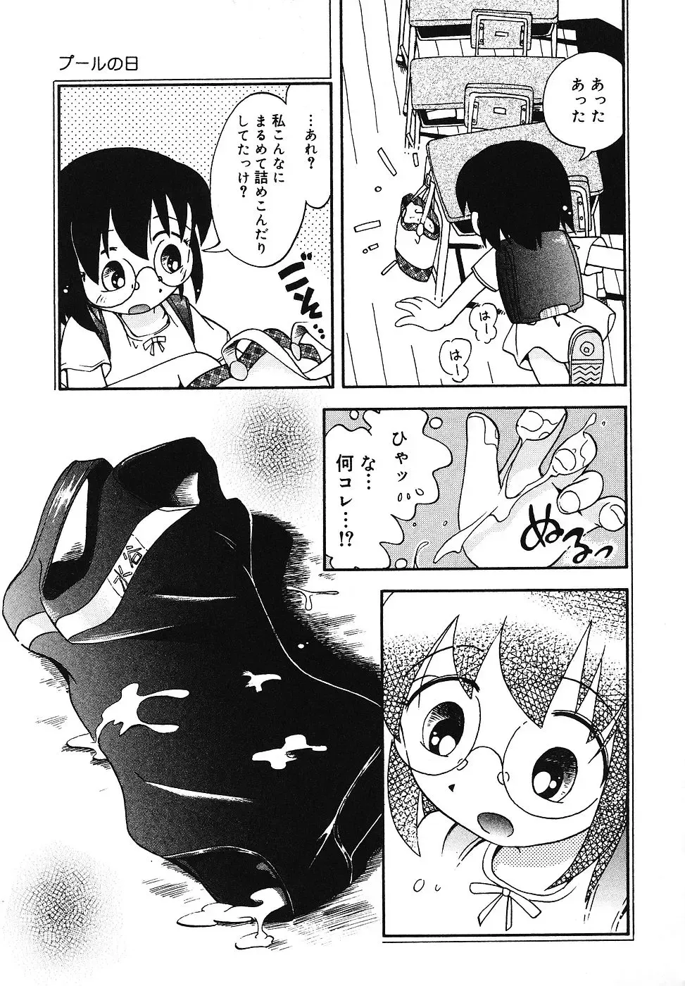 [Hoshino Fuuta] Tennen Youeki ~The Natural Lolita Liquid~ Fhentai - Page 86