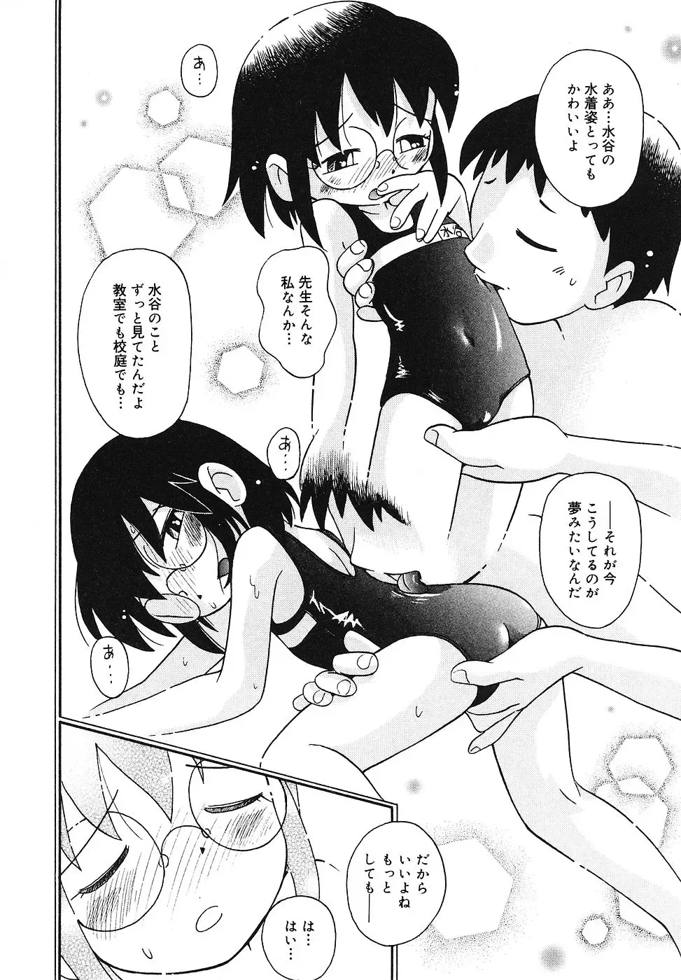 [Hoshino Fuuta] Tennen Youeki ~The Natural Lolita Liquid~ Fhentai - Page 89