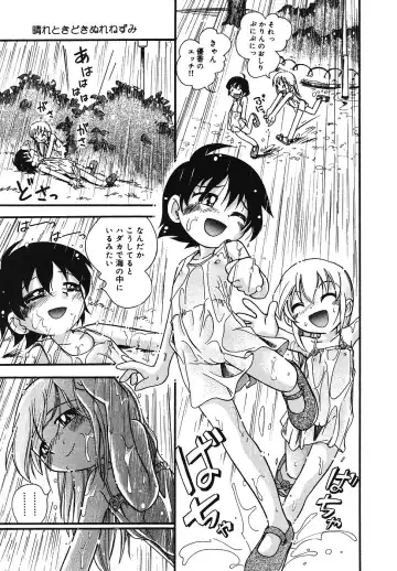 [Hoshino Fuuta] Tennen Youeki ~The Natural Lolita Liquid~ Fhentai - Page 106