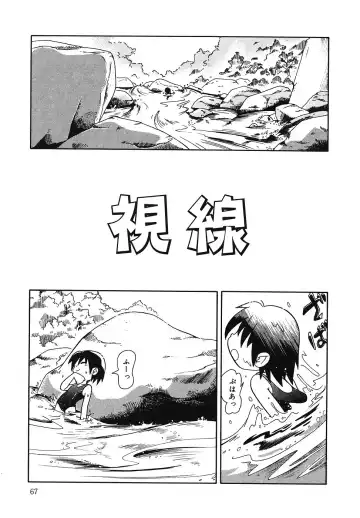 [Hoshino Fuuta] Tennen Youeki ~The Natural Lolita Liquid~ Fhentai - Page 68