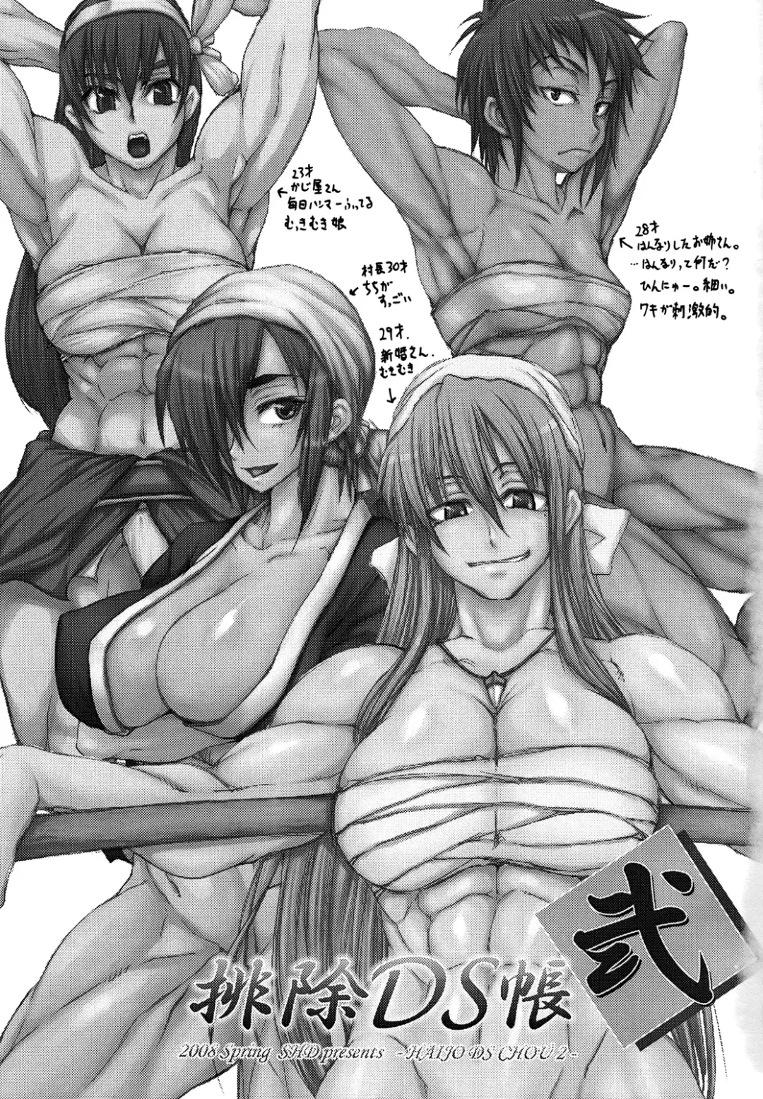 [Buchou Chinke] Haijo DS Chou 2 Fhentai - Page 2