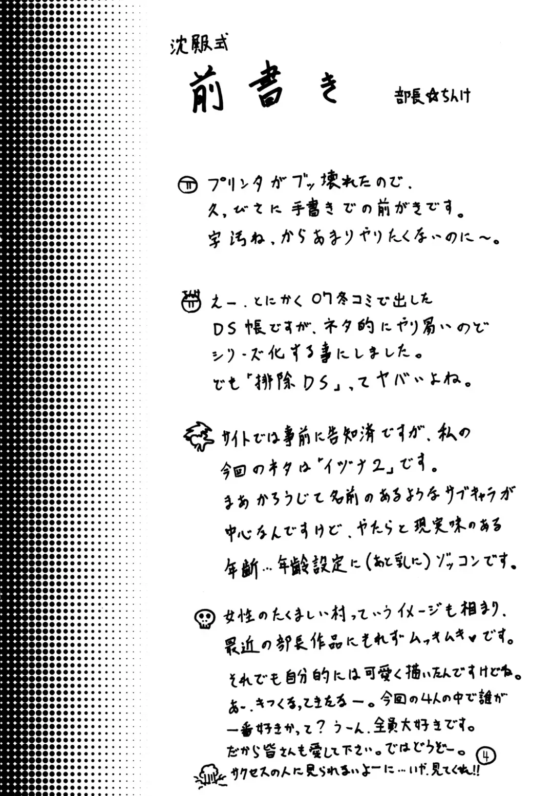 [Buchou Chinke] Haijo DS Chou 2 Fhentai - Page 3