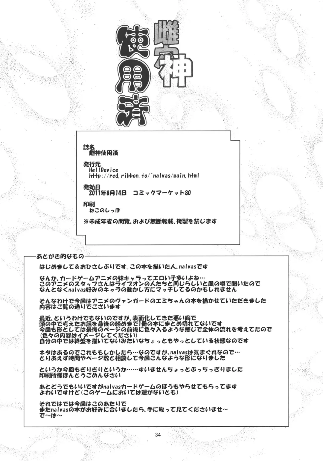 [Nalvas] Megami Shiyouzumi Fhentai - Page 36