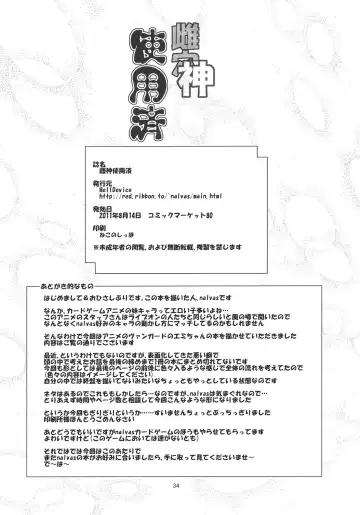 [Nalvas] Megami Shiyouzumi Fhentai - Page 36