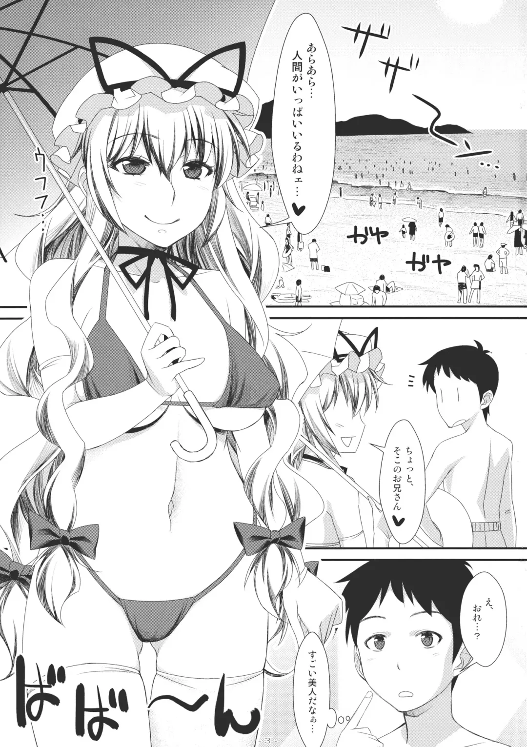 [Tomomimi Shimon] Yasei no Chijo ga Arawareta! 2 - A wild nymphomaniac appeared! 2 Fhentai - Page 3