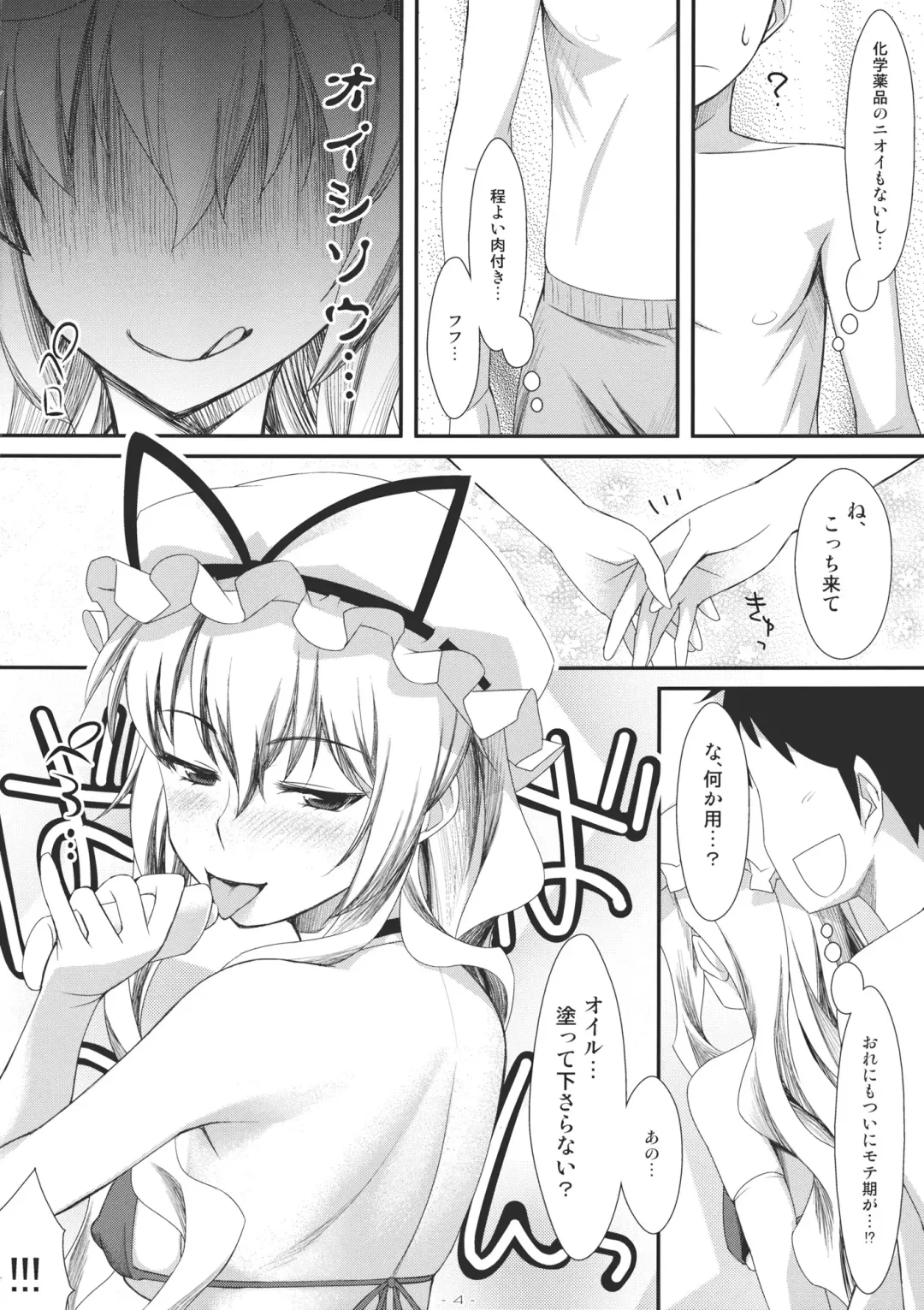 [Tomomimi Shimon] Yasei no Chijo ga Arawareta! 2 - A wild nymphomaniac appeared! 2 Fhentai - Page 4