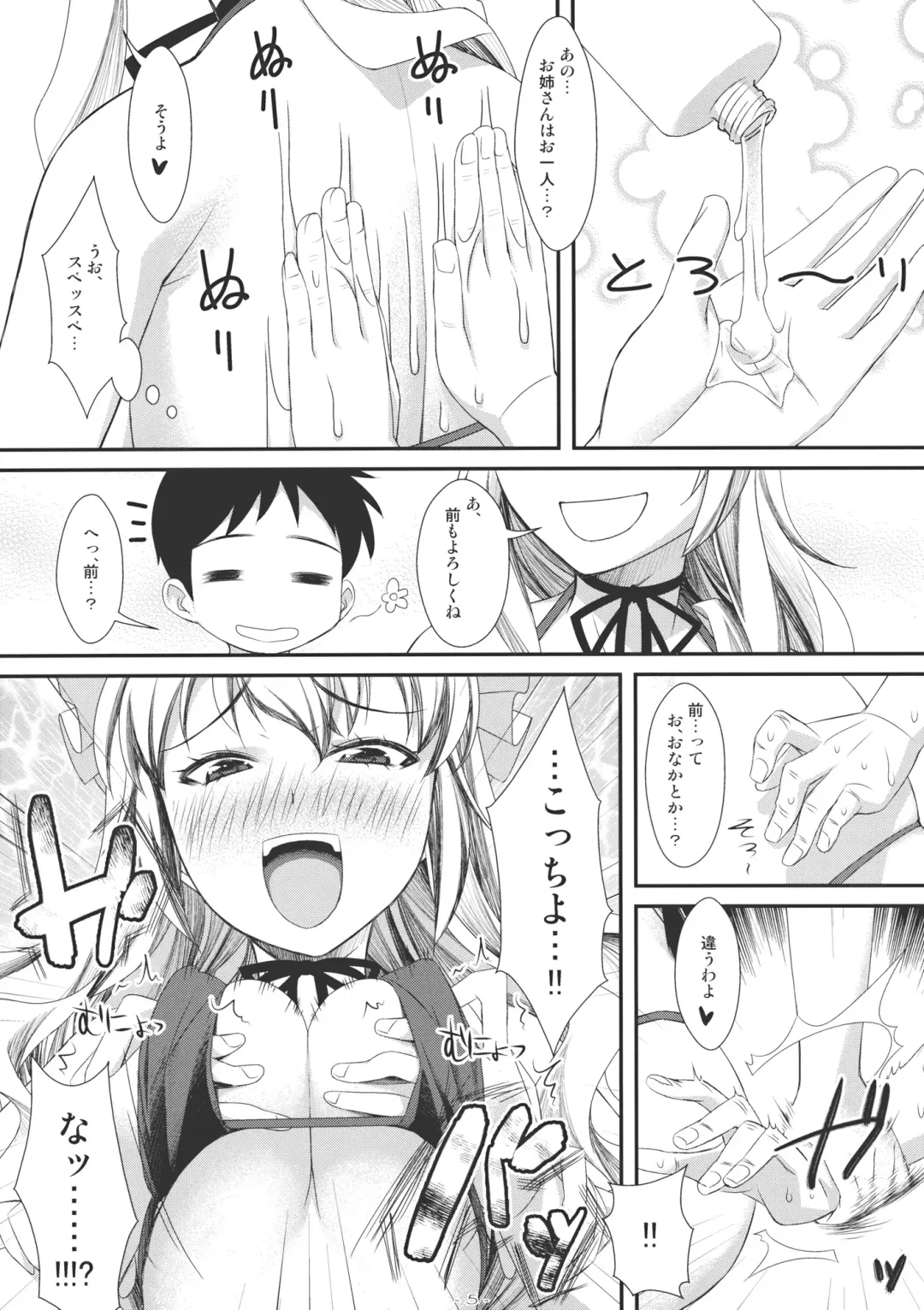 [Tomomimi Shimon] Yasei no Chijo ga Arawareta! 2 - A wild nymphomaniac appeared! 2 Fhentai - Page 5