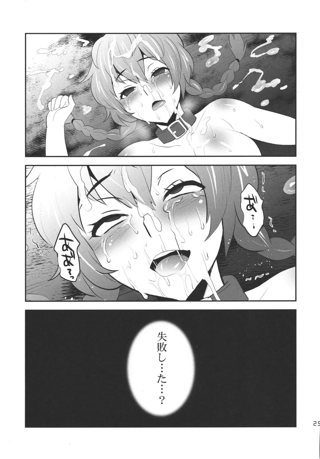 [Todd Oyamada] OVER THE GATE Fhentai - Page 25