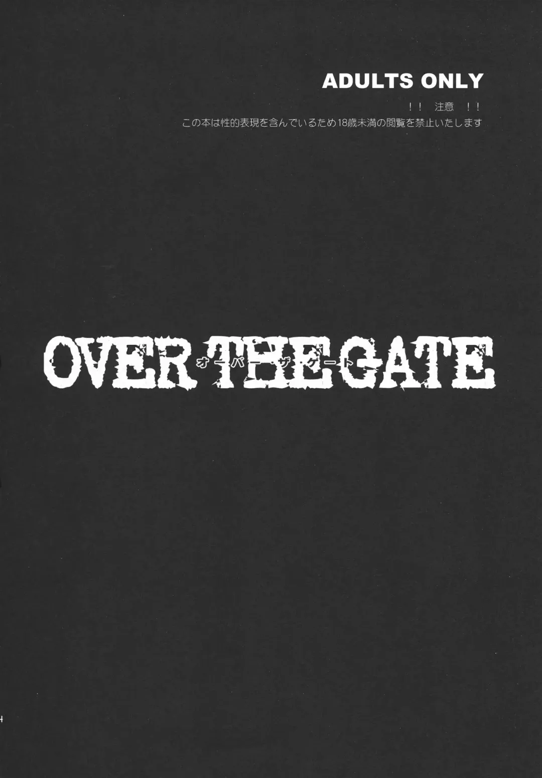[Todd Oyamada] OVER THE GATE Fhentai - Page 4