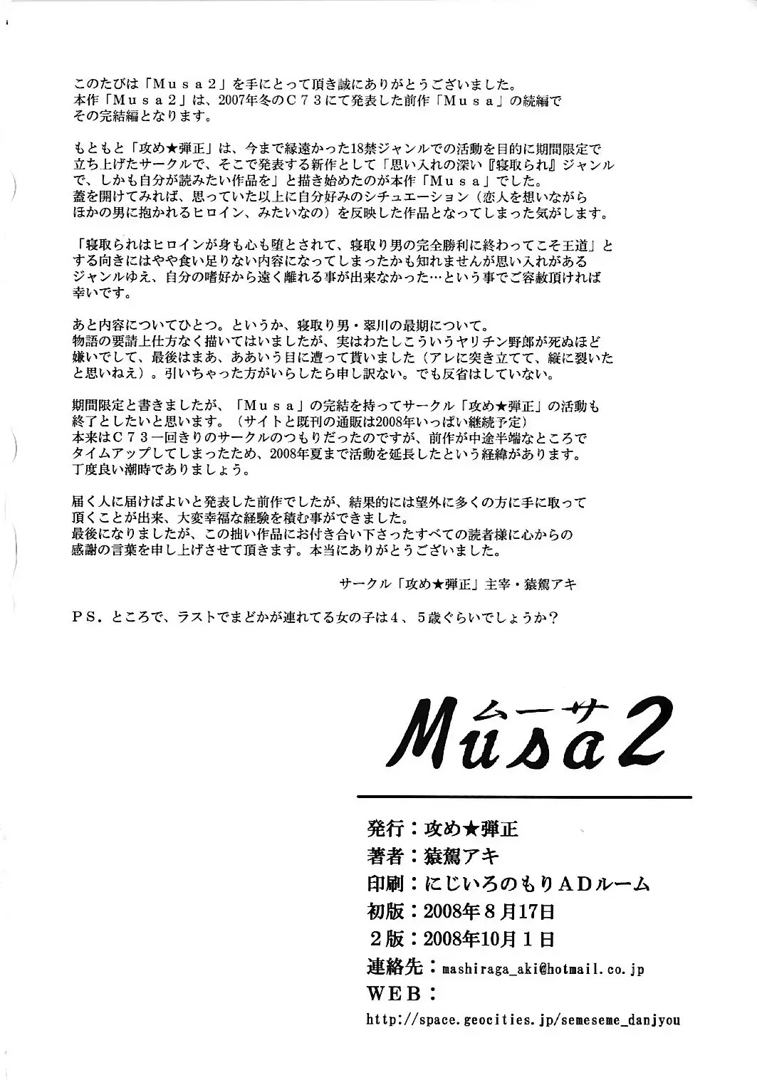 [Mashiraga Aki] Musa 2 Fhentai - Page 107