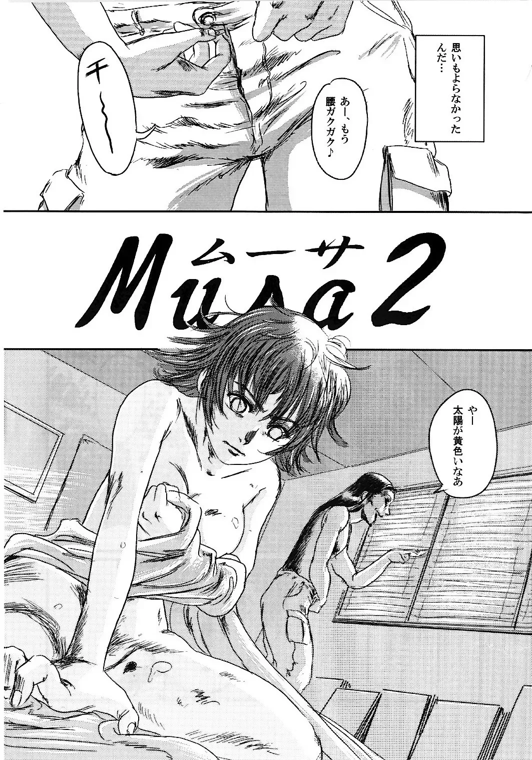 [Mashiraga Aki] Musa 2 Fhentai - Page 5