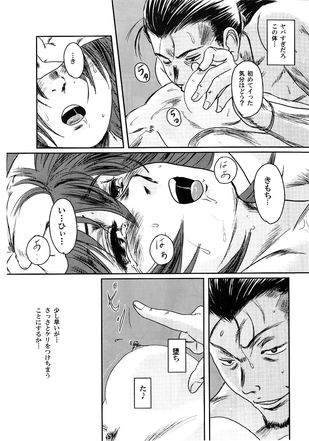 [Mashiraga Aki] Musa 2 Fhentai - Page 54
