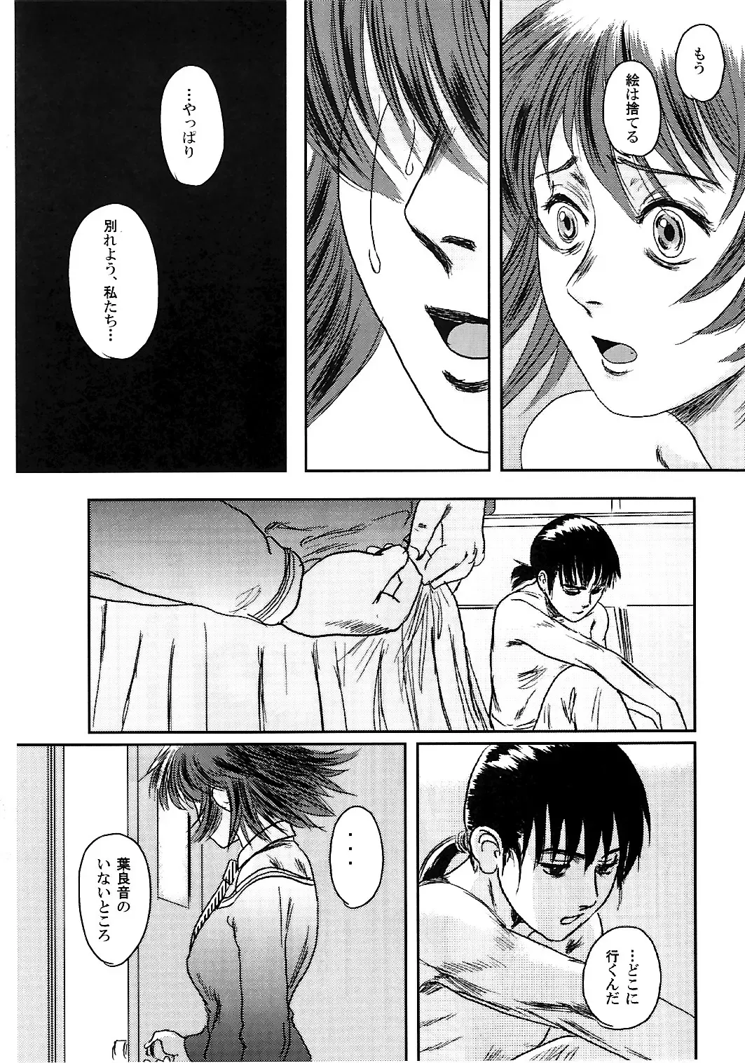 [Mashiraga Aki] Musa 2 Fhentai - Page 82