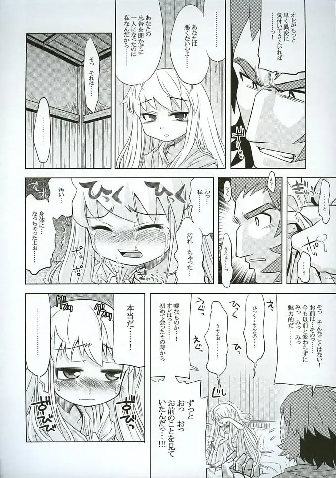 [Minami Star] Sekaiju no Anone 3 Fhentai - Page 15