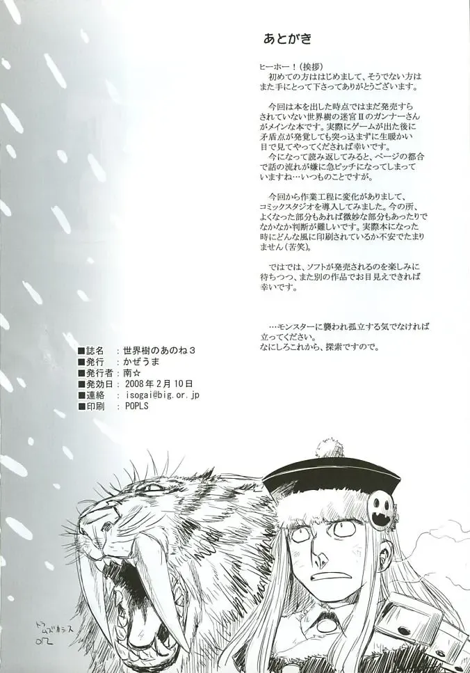 [Minami Star] Sekaiju no Anone 3 Fhentai - Page 33