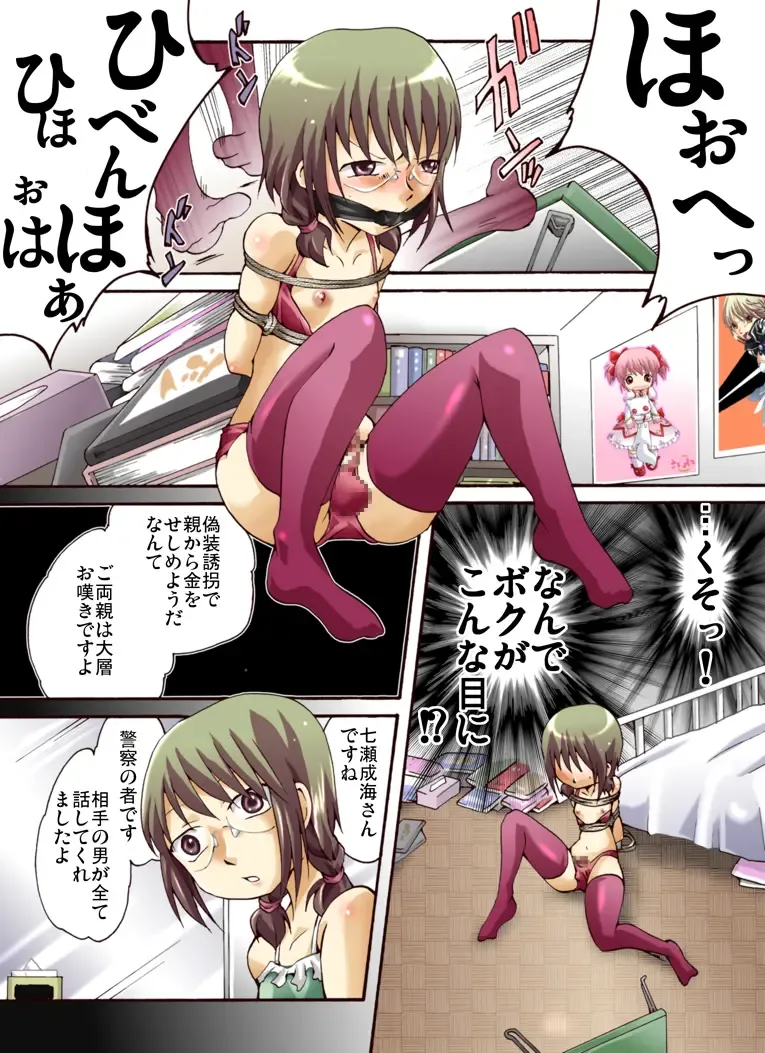 Yokubou Kaiki dai 439 shou -Otokonoko NH Narumi-kun Kikiippatsu! Gisou Yuukai Rape Jiken- Fhentai - Page 2