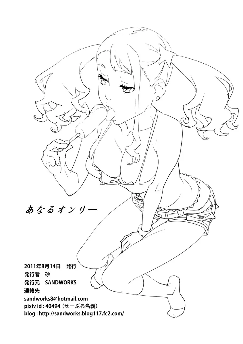 [Suna] Anal Only Fhentai - Page 26