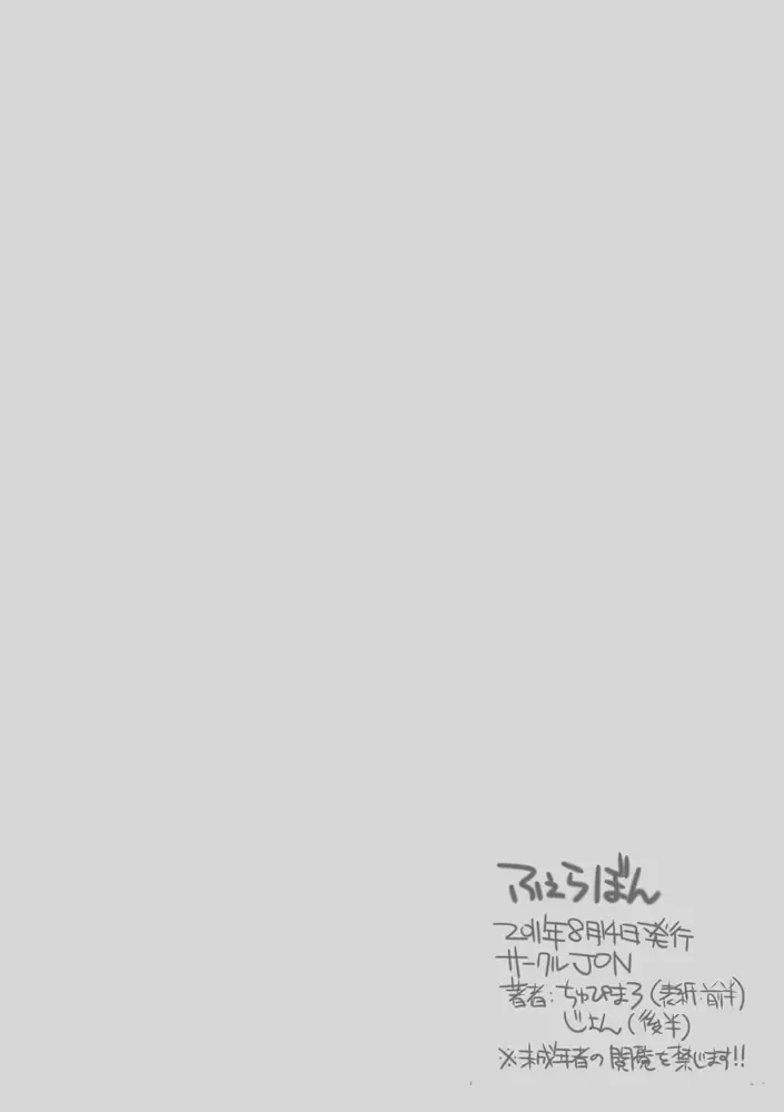 [Chupimaro - Jon] Fella Bon. Fhentai - Page 30