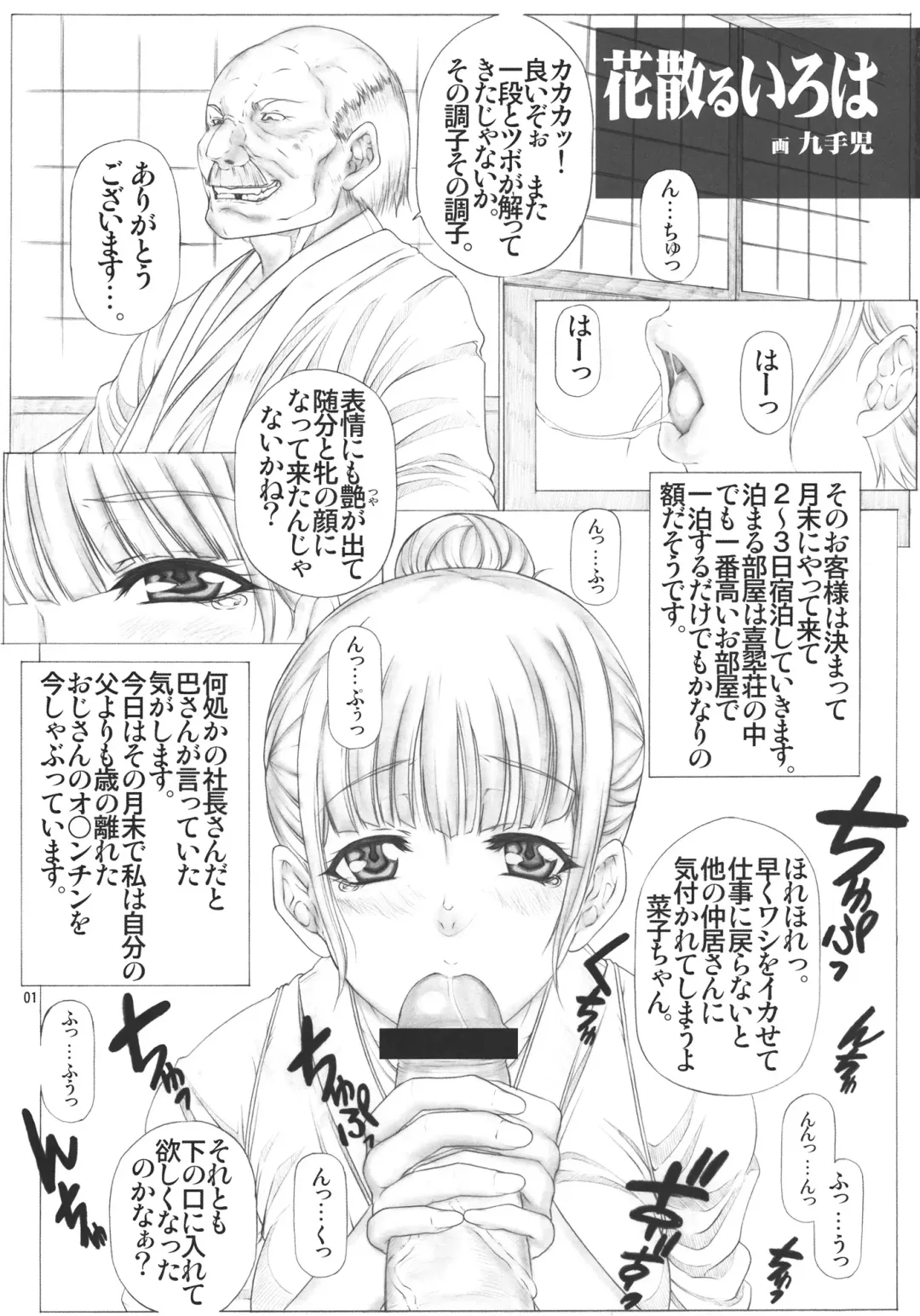 [Kutani] Angel's stroke 55 Hanachiru Iroha Fhentai - Page 2