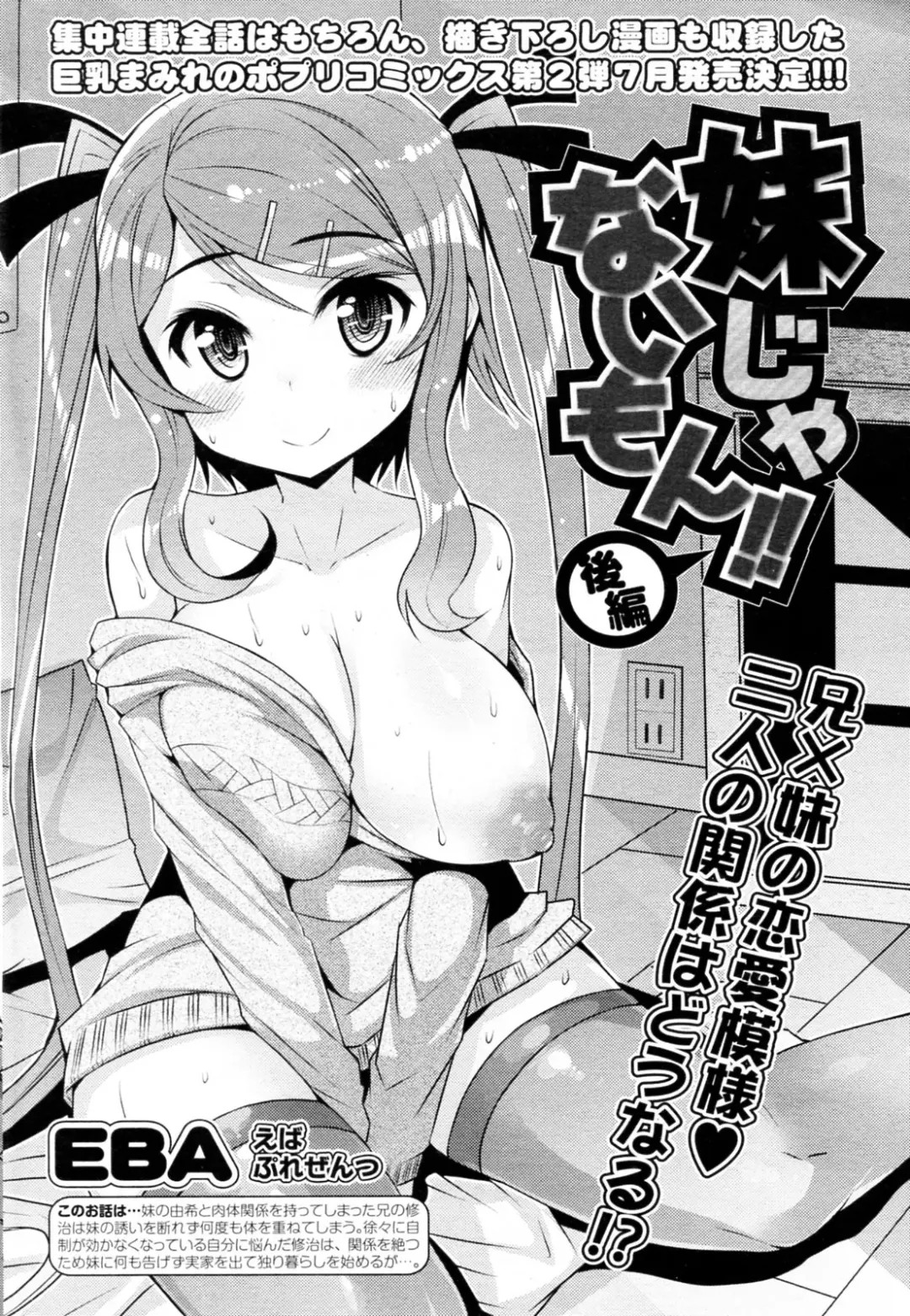 [Eba] Imouto ja naimon!! Fhentai - Page 34