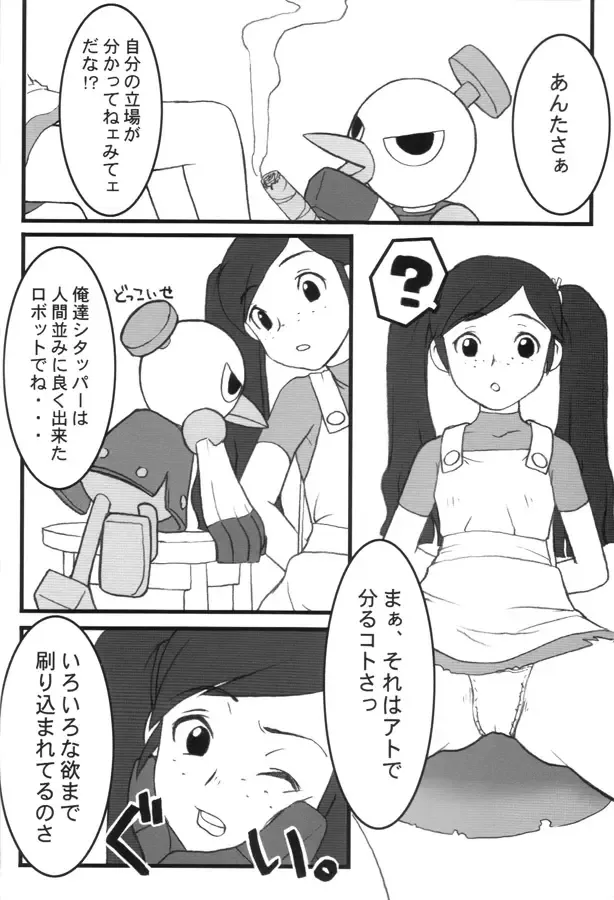 Bitter Fruit Fhentai - Page 8